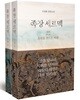 족장 세르멕 세트