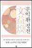 문익환 평전 한정판 세트