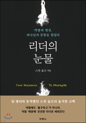 리더의 눈물