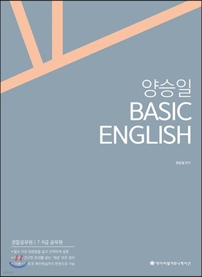 ACL 양승일 BASIC ENGLISH
