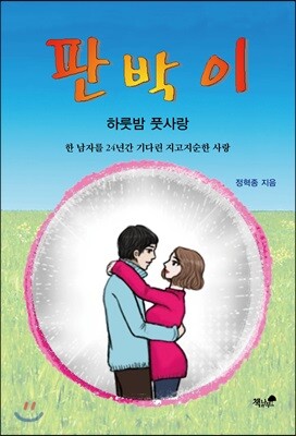 판박이