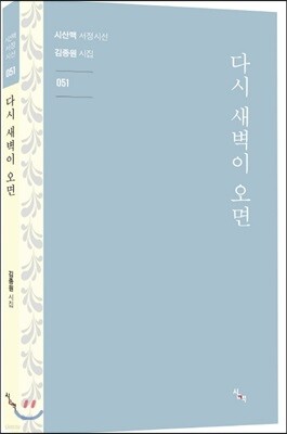 다시 새벽이 오면