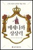 메세나와 상상력