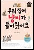 우리 집에 냥이가 들어왔어요