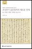 조선후기 공론정치의 새로운 전개