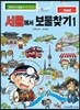 서울에서 보물찾기 1