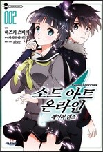 코믹 소드 아트 온라인 페어리 댄스 2