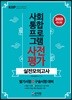 2019 사회통합프로그램 사전평가 실전모의고사