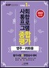 2019 사회통합프로그램 종합평가 영주·귀화용