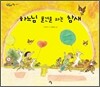 하느님 물건을 파는 참새