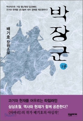 박장군 1