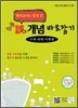희소 초등 오誤 개념 바로잡기 수학·과학·사회편