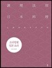 조리법별 일본 요리