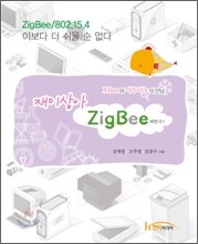 재미삼아 ZigBee