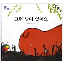 그런 날이 있어요