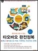 혼자서도 할 수 있는 타오바오 완전정복