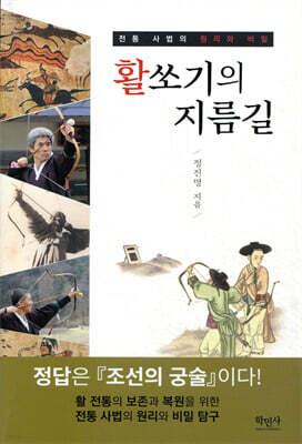 활쏘기의 지름길