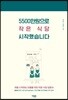 5500만원으로 작은 식당 시작했습니다