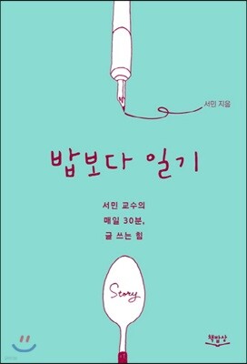 밥보다 일기