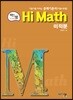 아름다운 샘 Hi Math 미적분 (2020년용)