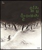옆집 할아버지