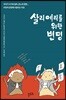 살리에리를 위한 변명
