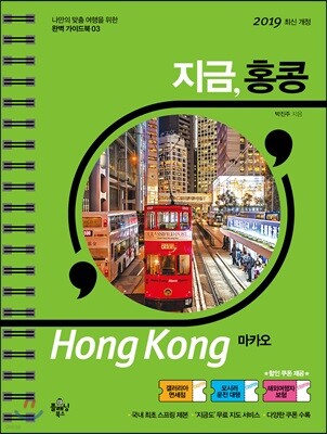 지금, 홍콩