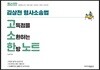 김상천 형사소송법 고소한 노트