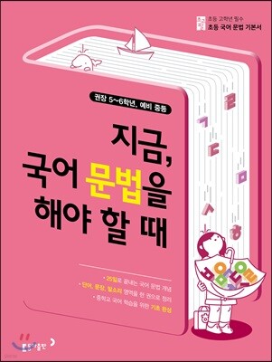 초고필 지금 국어 문법을 해야 할 때