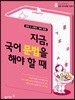 초고필 지금 국어 문법을 해야 할 때