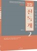 2018 경찰 진독개 2 단원별문제집