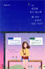 나, 열심히 살고 있는데 왜 자꾸 눈물이 나는 거니?
