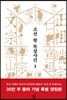 조선 왕 독살사건 1