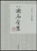 定本 漱石全集(第15券)文學評論