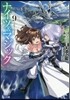 ナイツ&マジック(9)