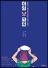 아임 낫 파인