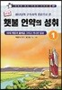 만화 횃불언약의 성취 1