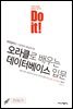 Do it! 오라클로 배우는 데이터베이스 입문