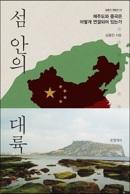 섬 안의 대륙