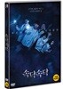 속닥속닥 (1Disc)