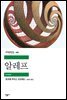 알레프 - 세계문학전집 281