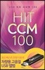 USB 히트 CCM100 [USB 앨범]