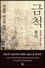 금척