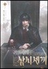 귀환자의 삼시 세 끼 10