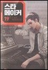 스타 메이커 19