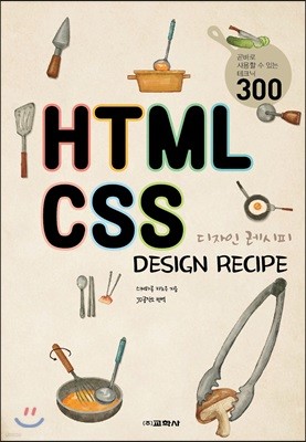 HTML CSS 디자인 레시피