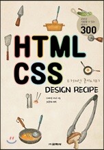 HTML CSS 디자인 레시피