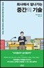 회사에서 잘나가는 중간의 기술