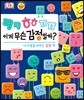 ㅋㅋㅎㅎㅠㅠ 이게 무슨 감정일까?