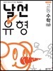 날선유형 고등 수학(상) (2023년용)